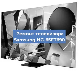 Замена материнской платы на телевизоре Samsung HG-65ET690 в Волгограде